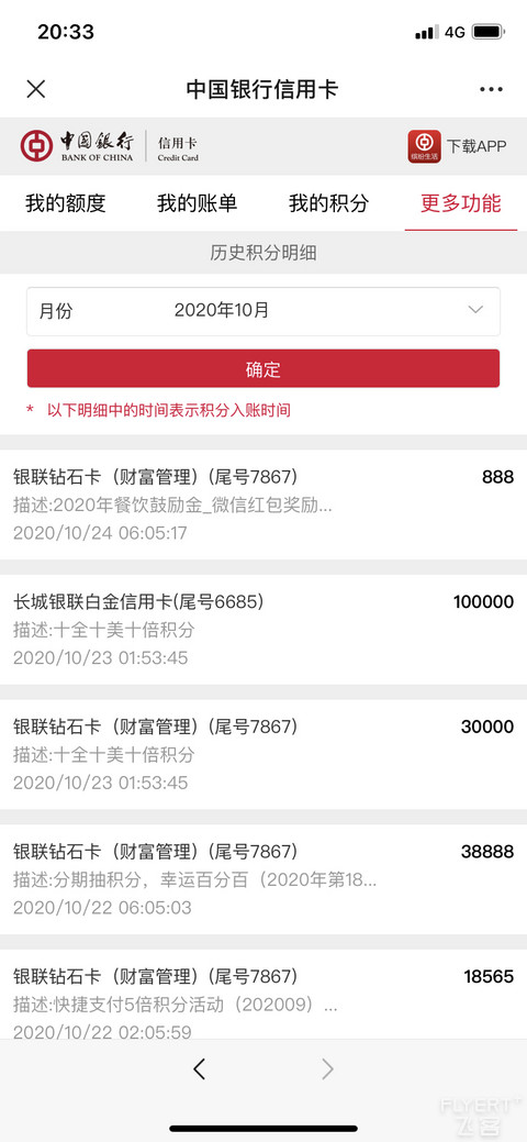 再谈中银东航联名卡积分问题！