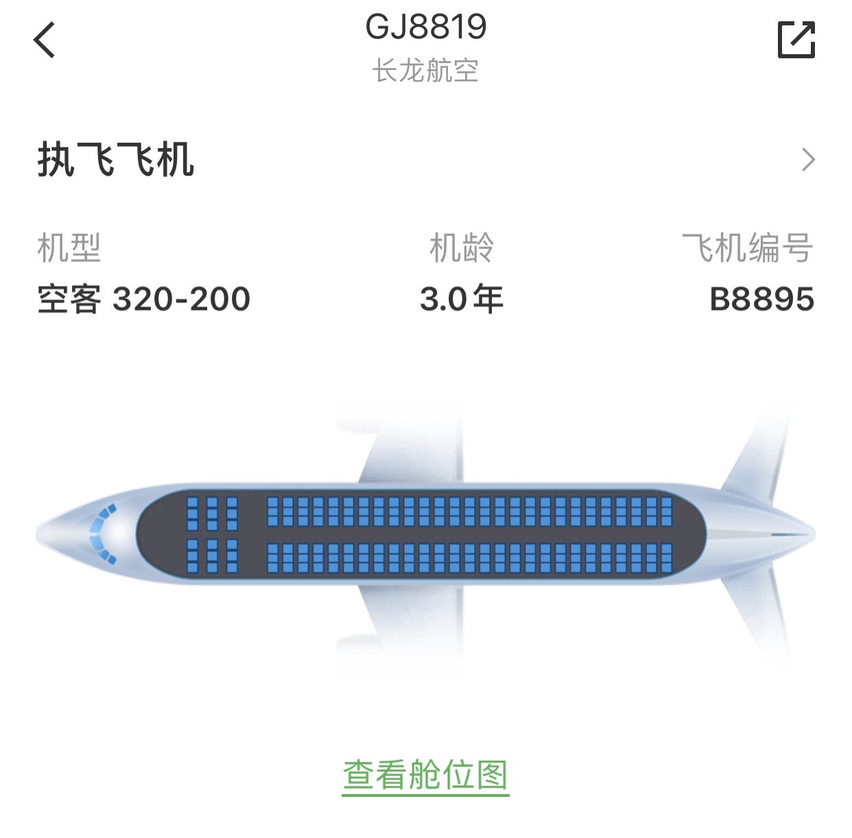 长龙航空 gj8819 宁波-郑州 浙江本土长龙航空初体验