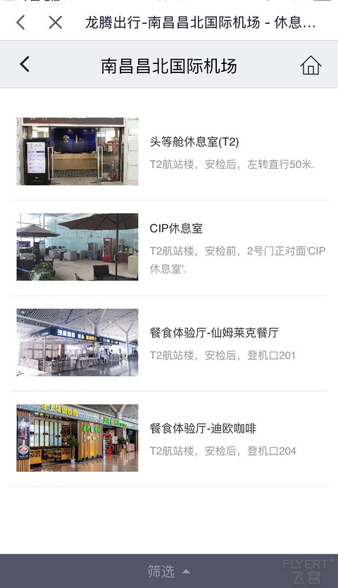 南昌昌北机场龙腾体验餐尝试