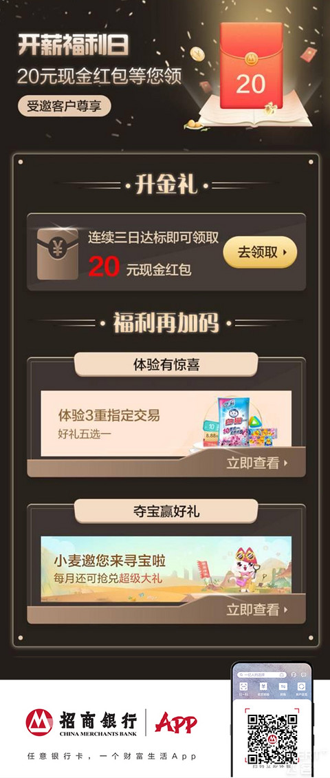招行手机银行小羊毛，资产达标三日并且受邀即可，我领了20