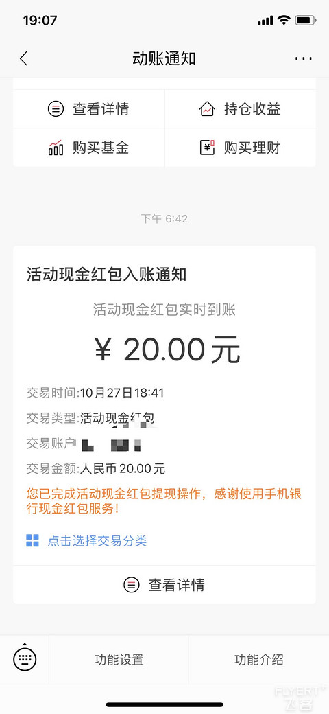 招行手机银行小羊毛，资产达标三日并且受邀即可，我领了20