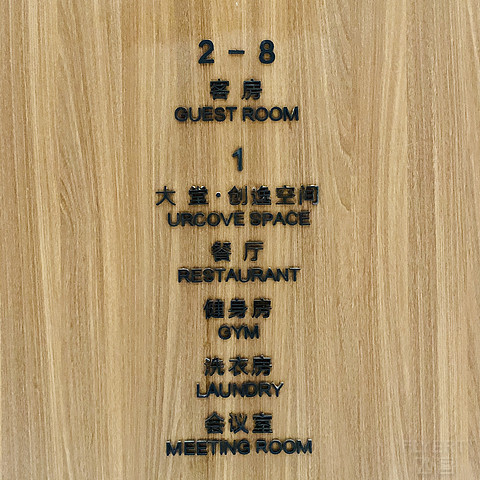#丸子君探新店# 逸扉酒店UrCove陆家嘴世博中心店 新装气味有点上头 但未来可期