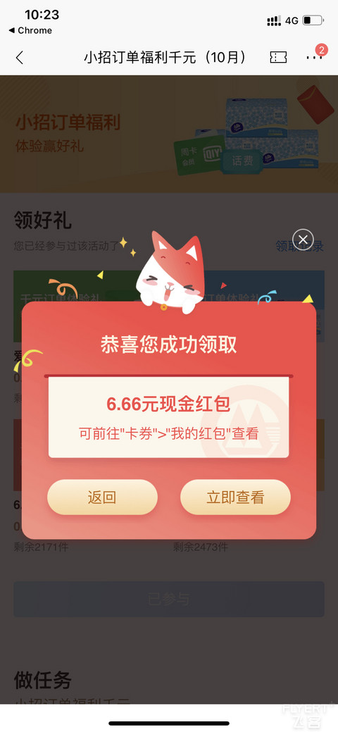 招行手机银行小羊毛，资产达标三日并且受邀即可，我领了20