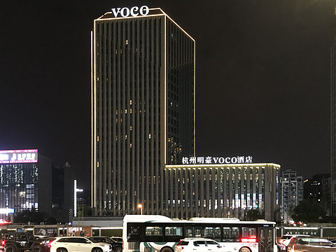 贴心可靠，妙趣横生—杭州明豪VOCO公司会议入住