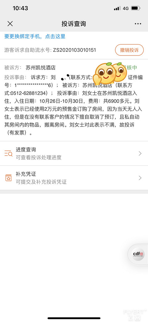 如果你不想被气死，请不要住苏州凯悦酒店。