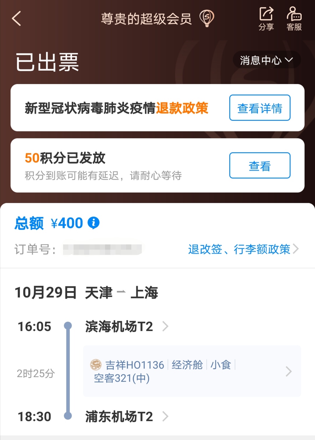 888տ5#2020.10.29#HO1136#TSN-PVGм