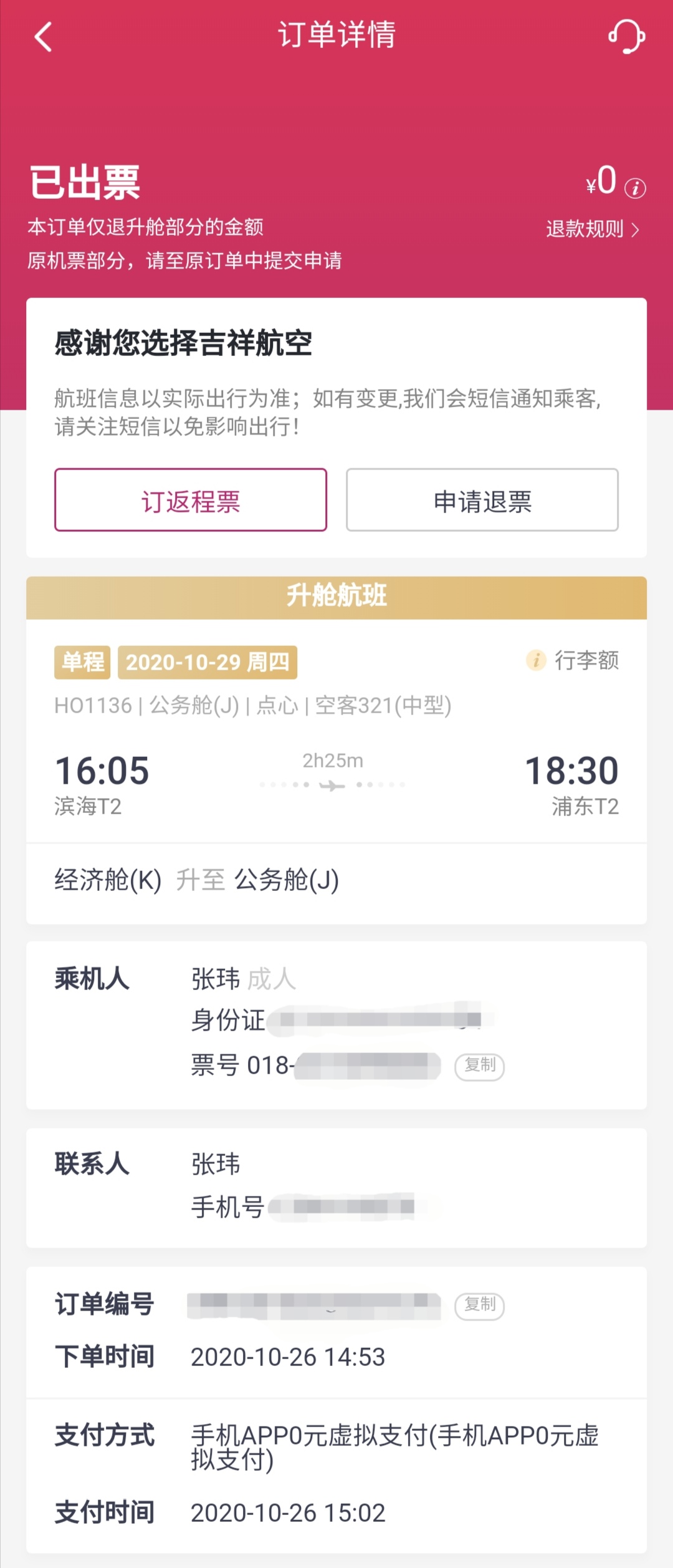 888տ5#2020.10.29#HO1136#TSN-PVGм