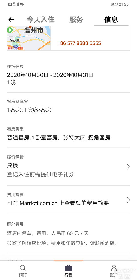 温州喜来登普通套房打卡