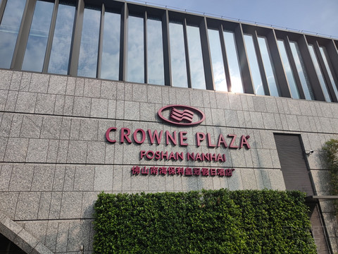 硬件很好软件还在努力-佛山南海保利皇冠假日酒店