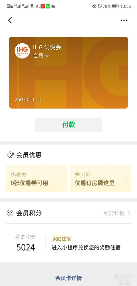 在洲际的APP和小程序订房怎么用三方卡支付？