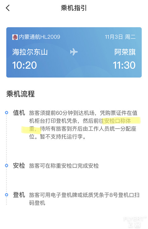 内蒙古通航 海拉尔~阿荣旗飞行体验 内蒙古通航 海拉尔~阿荣旗飞行体验