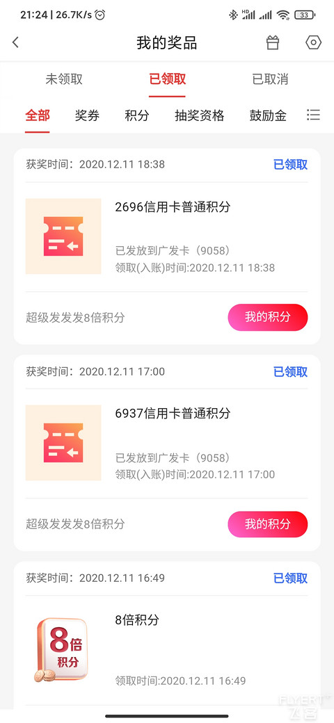 1、中了8倍以后，用真情卡是不是没8倍？