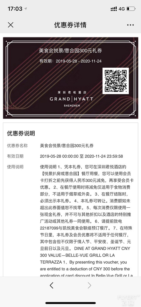 深圳君悦酒店会员送的礼券 要的就 免费赠送