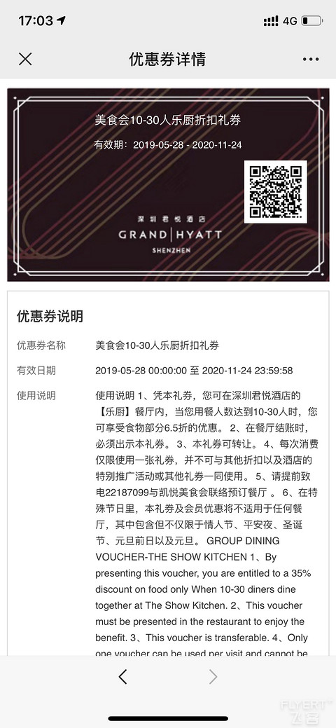 深圳君悦酒店会员送的礼券 要的就 免费赠送