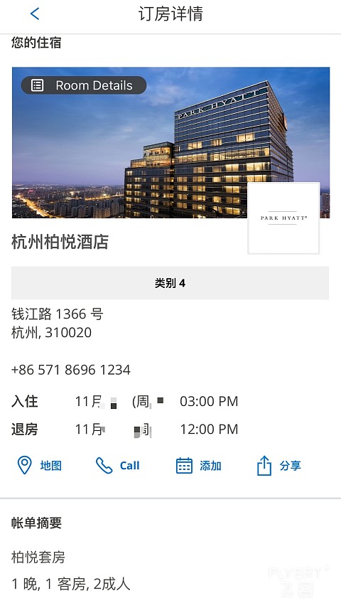 杭州柏悦酒店Park Hyatt Hangzhou 柏悦套房打卡