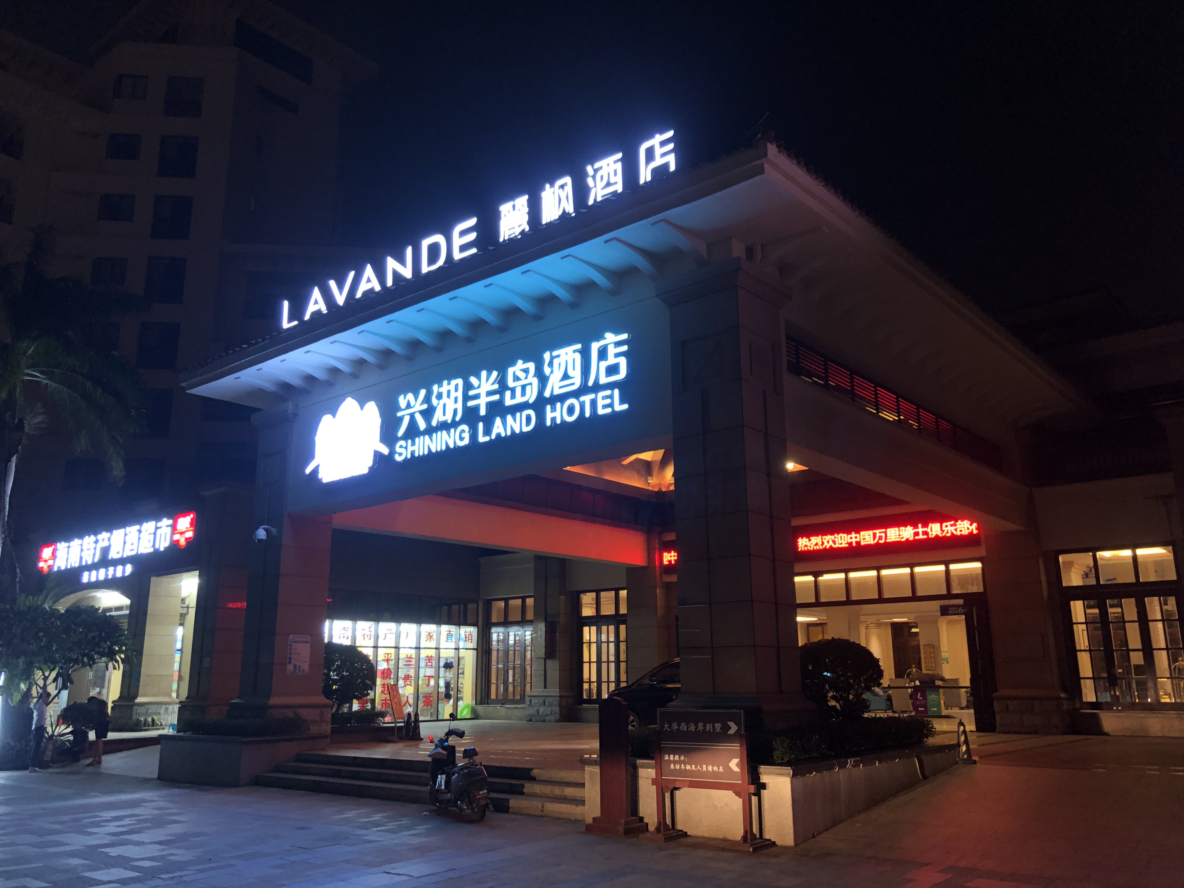 Ƶꡤڱ
LAVANDE @ HAIKOU BINHAI