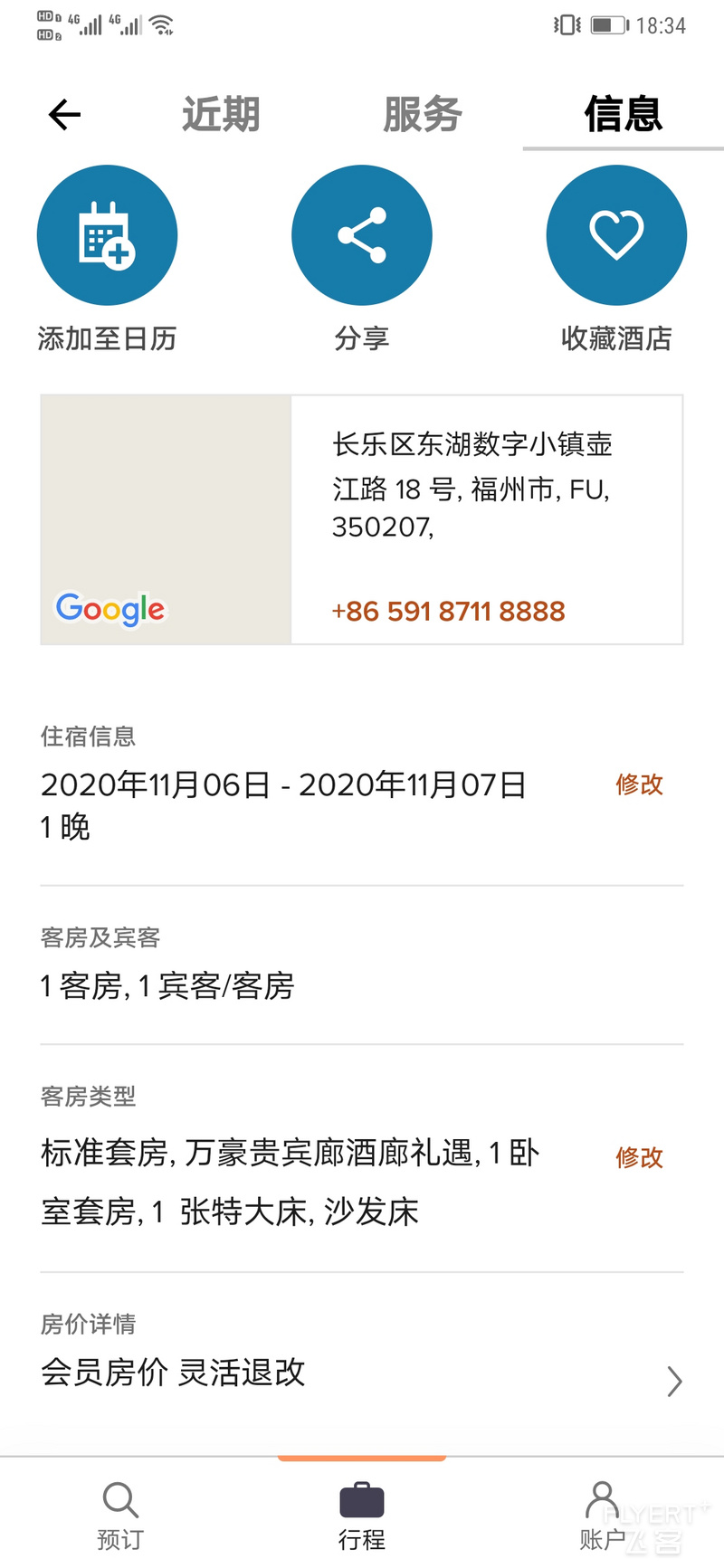 Screenshot_20201105_183431_com.marriott.mrt.jpg
