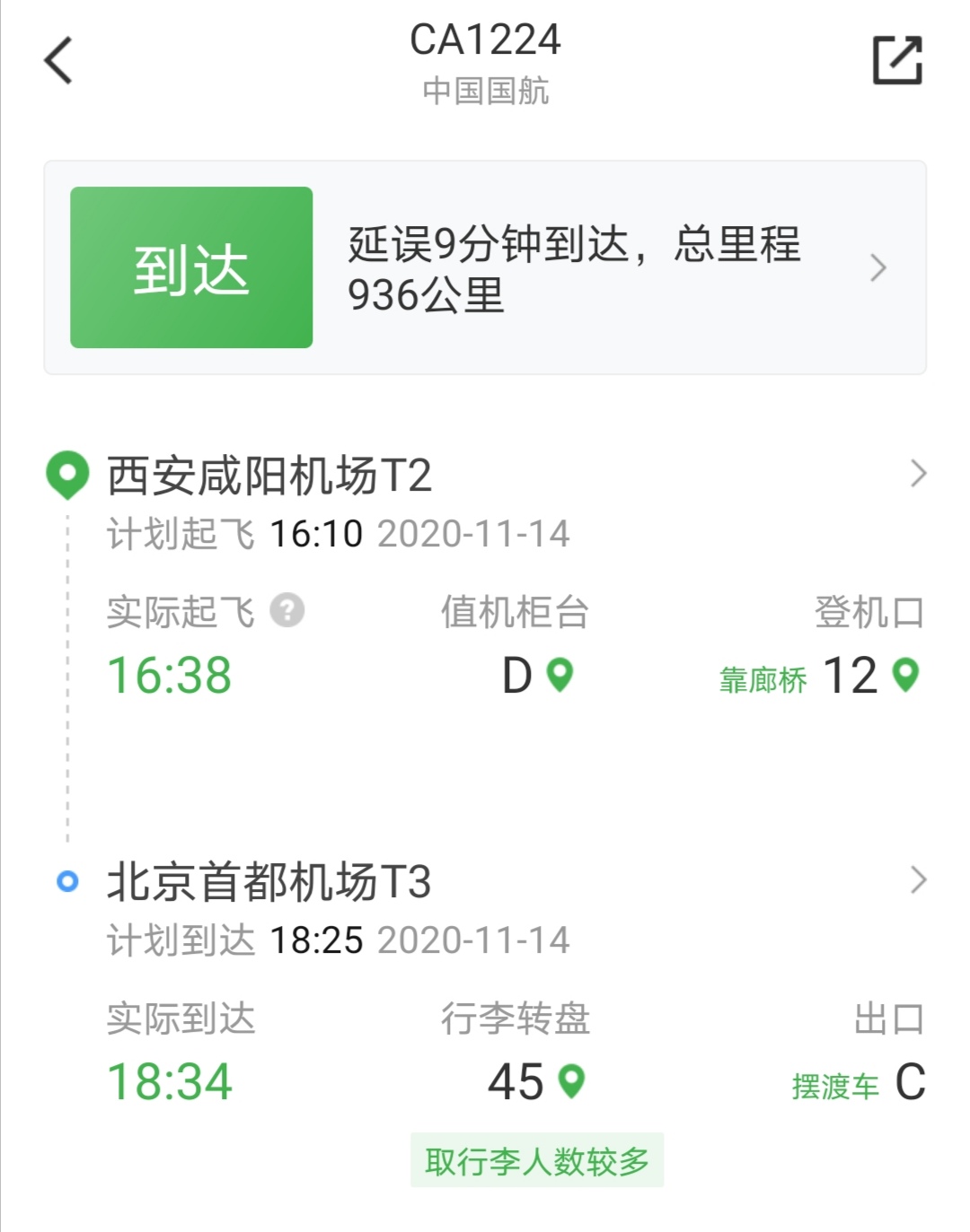 ƽƽһó#20201114#CA1224#XIY-PEKͼ