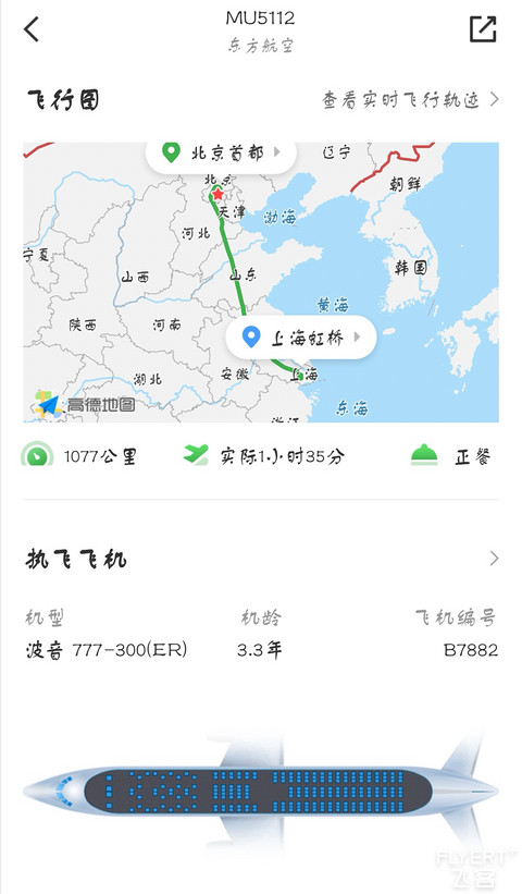 奶与货之间的选择-东航京沪航线国内777-300机型商务舱|北京首都-上海虹桥MU5112体验