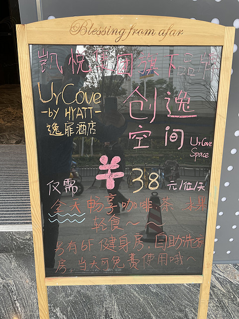 攻城狮打卡上海五角场逸扉酒店 凯悦天地 飞客网 手机版