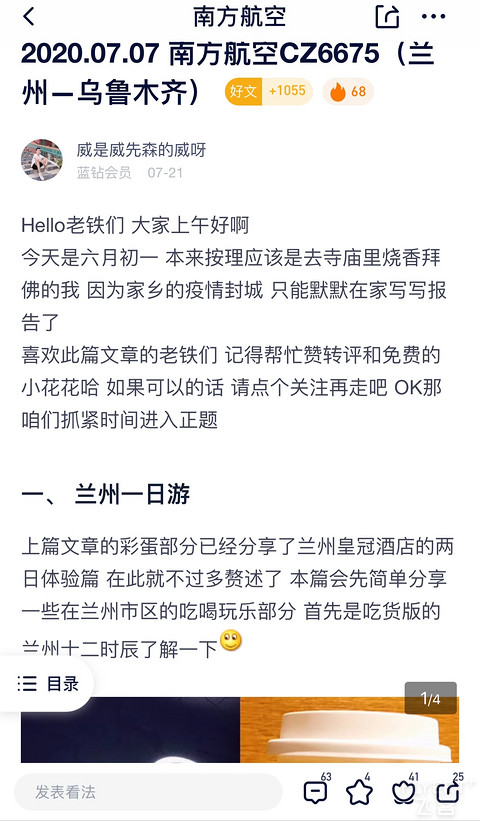 山航魔毯第七轮飞行体验报告 乌鲁木齐—兰州（时隔四个半月 再次打卡金城）