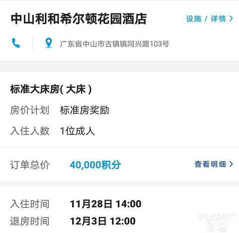 中山利和希尔顿花园酒店积分房入住体验