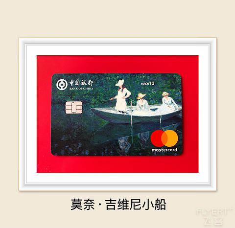 #信用卡征文#中国银行【名画卡】系列全收录