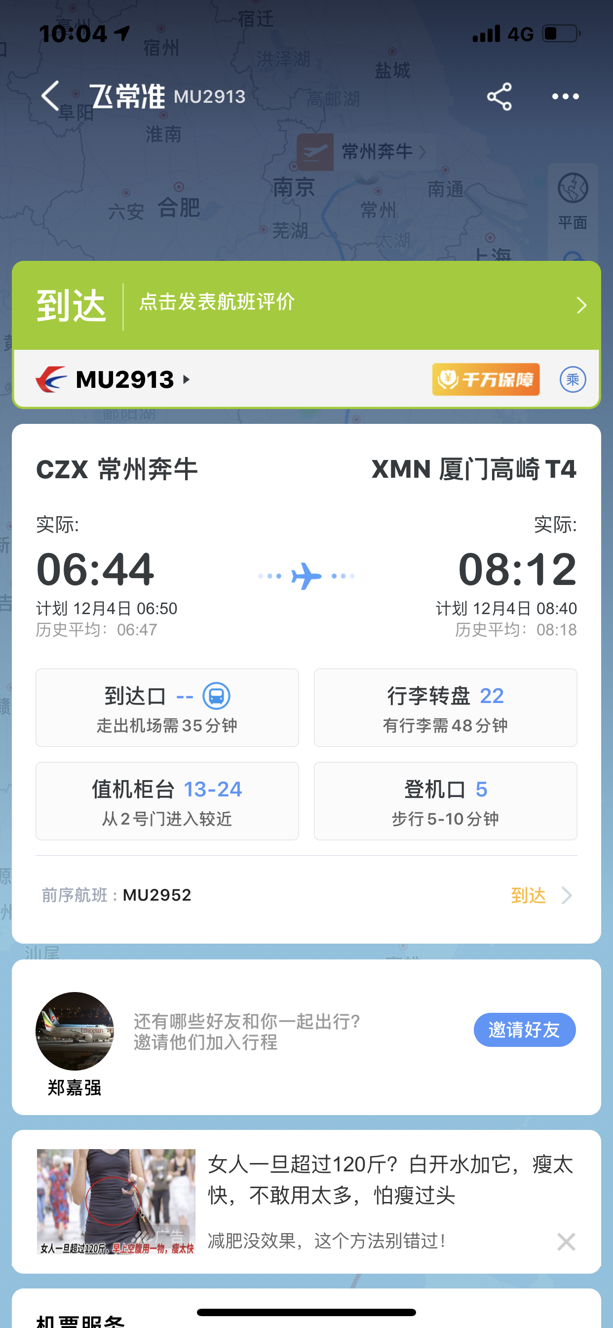 MU2913  (խ)
CXZ-XMN  04 DEC 2020