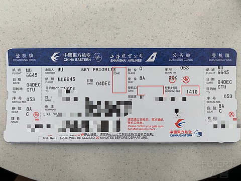 PKX-CTU MU6645东航A33H公务舱体验