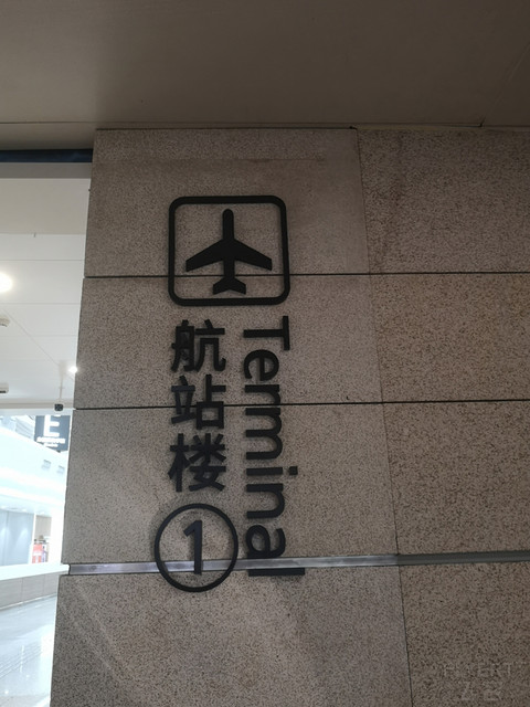 海南航空 HU7888 南京--十堰--乌鲁木齐 公务舱
