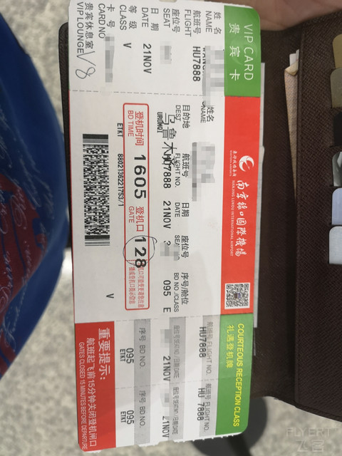 海南航空 HU7888 南京--十堰--乌鲁木齐 公务舱