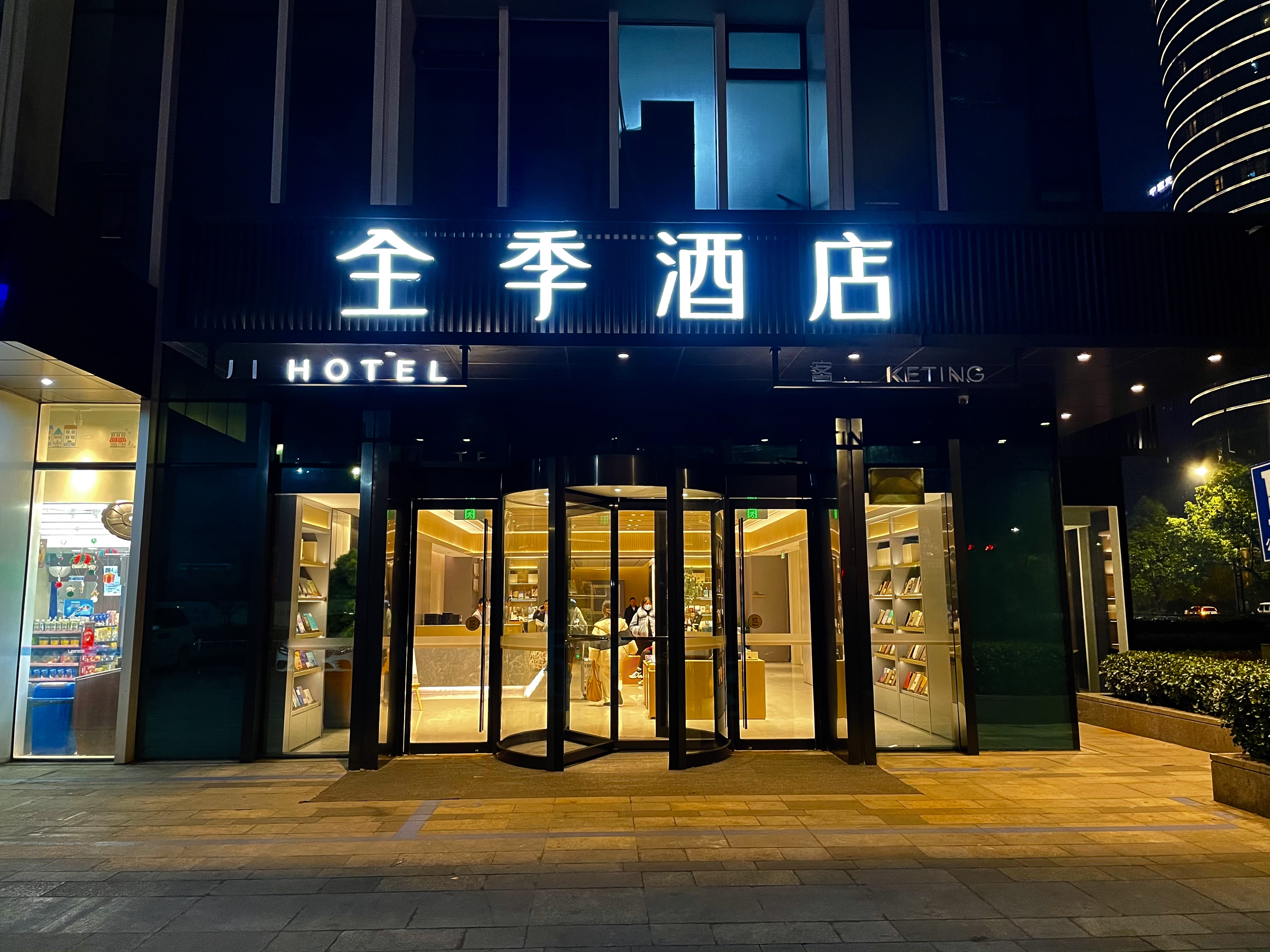 杭州全季酒店地址图片