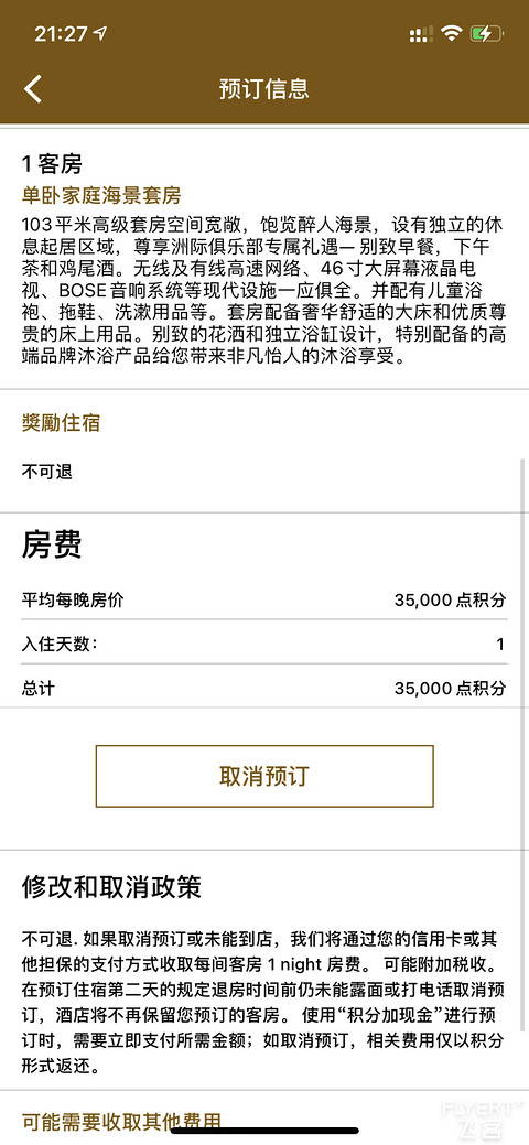 周末小憩——三亚海棠湾天房洲际的舒适体验