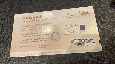 福布斯五星澳门四季酒店行政套房