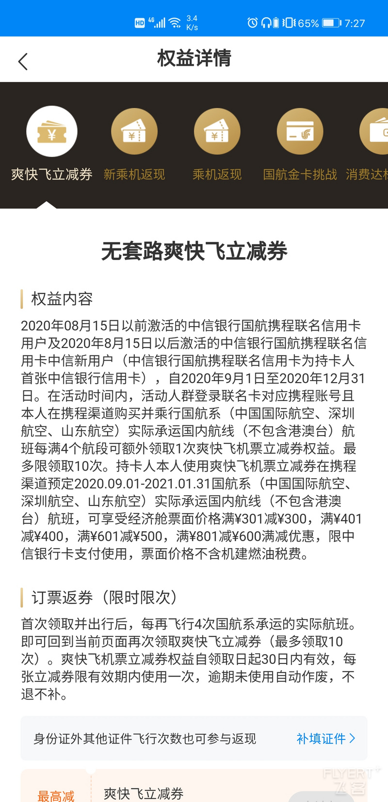 Screenshot_20201222_192735_ctrip.android.view.jpg