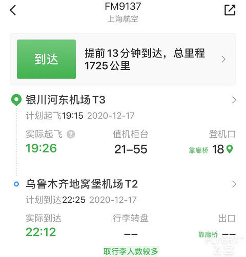 2020年收官之作(上海航空 银川—乌鲁木齐 公务舱体验篇) 2020年收官之作(上海航空 银川—乌鲁木齐 公务舱体验篇)