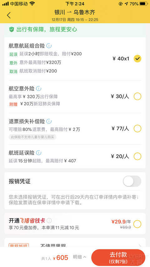2020年收官之作(上海航空 银川—乌鲁木齐 公务舱体验篇) 2020年收官之作(上海航空 银川—乌鲁木齐 公务舱体验篇)