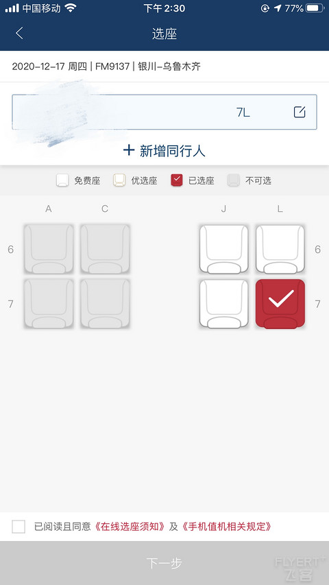 2020年收官之作(上海航空 银川—乌鲁木齐 公务舱体验篇) 2020年收官之作(上海航空 银川—乌鲁木齐 公务舱体验篇)