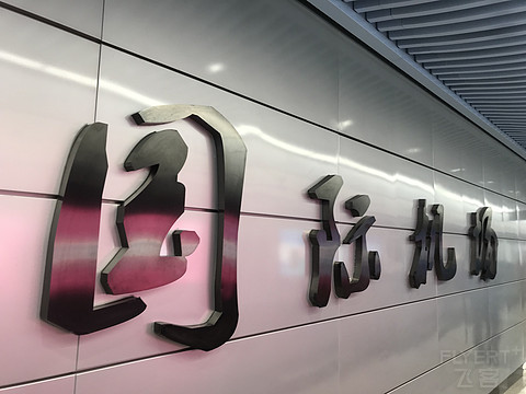 2020年收官之作(上海航空 银川—乌鲁木齐 公务舱体验篇) 2020年收官之作(上海航空 银川—乌鲁木齐 公务舱体验篇)