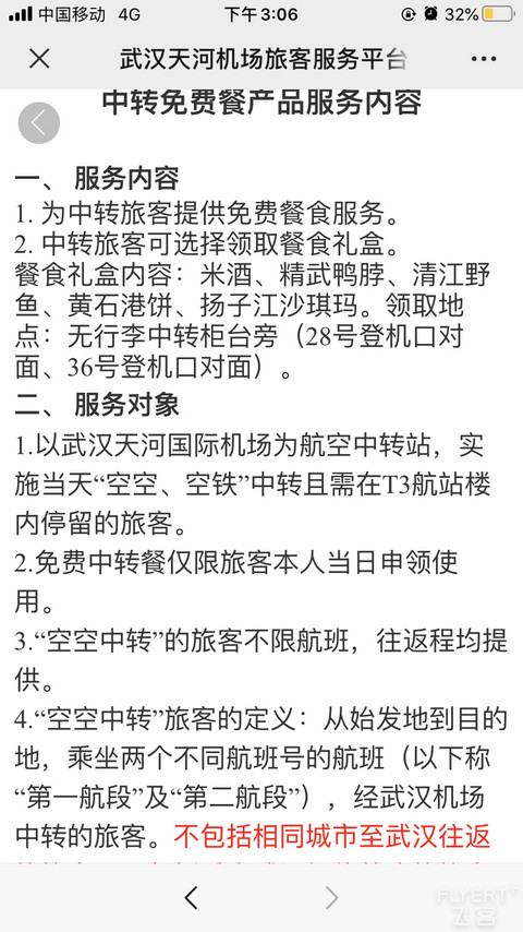 安利一波武汉机场的中转服务，空空中转，空铁中转都可以申请，貌似是下图的伴手礼，明天就可以拿到了