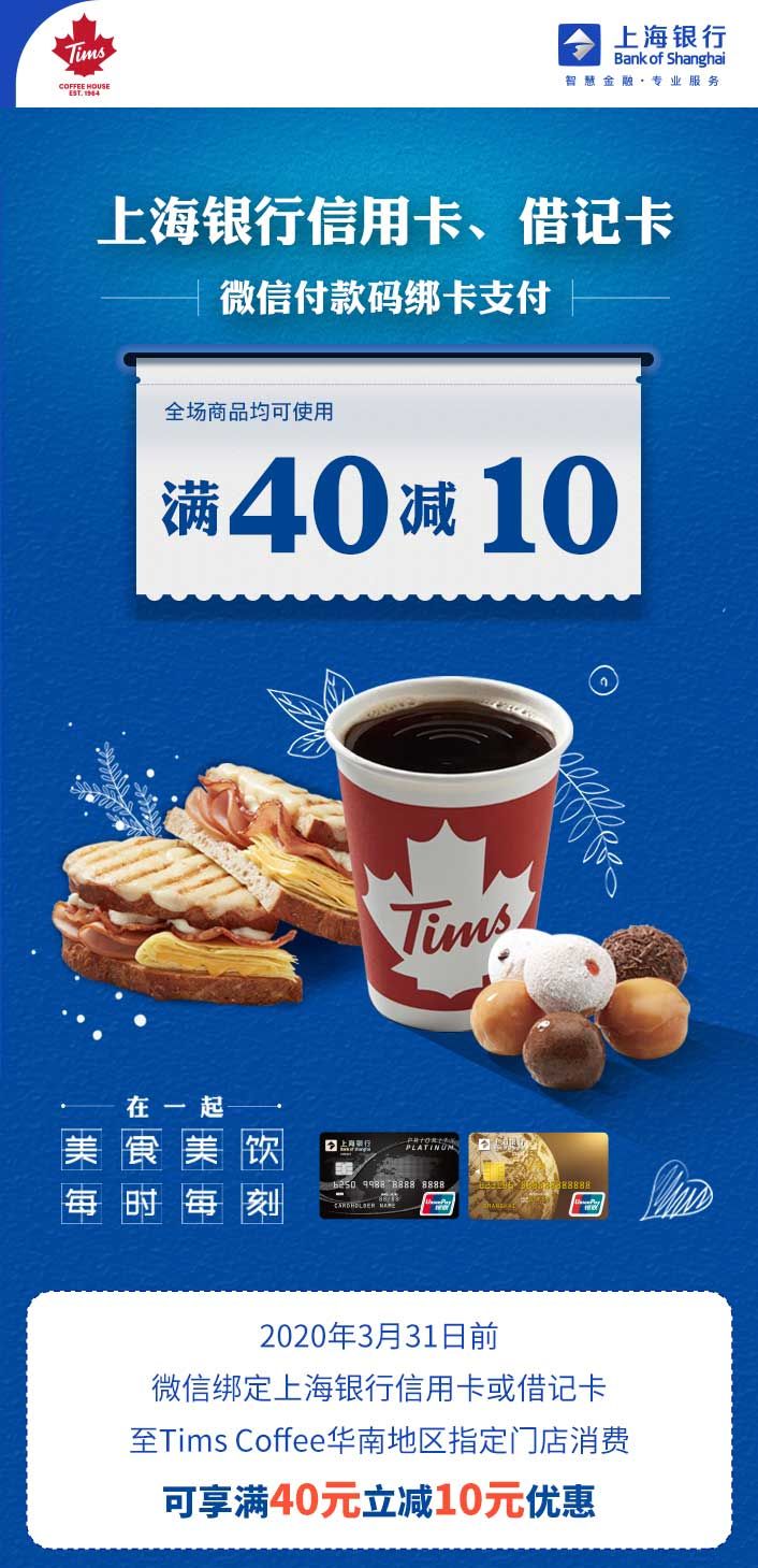 TIMS COFFEE4010