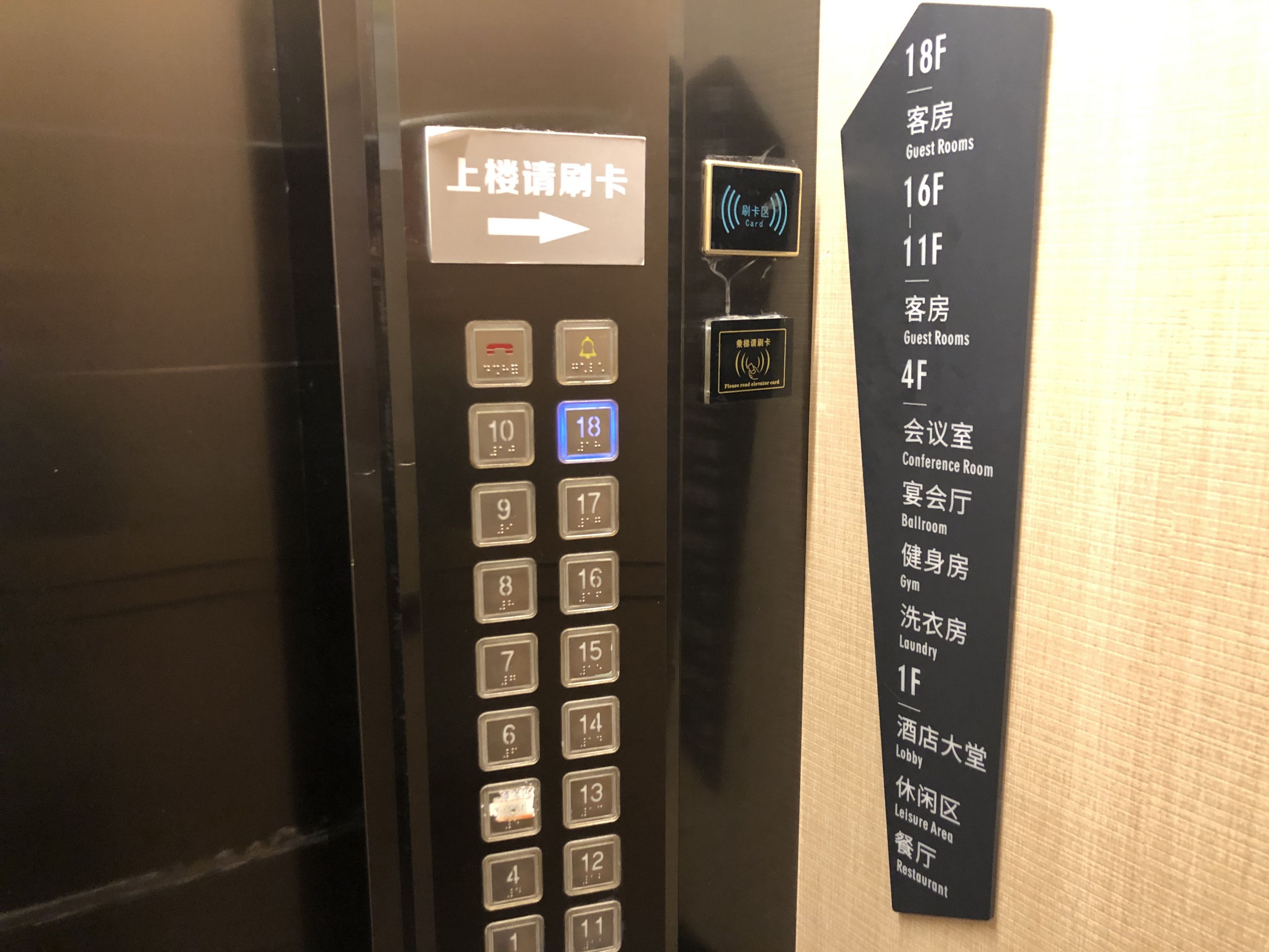 酒店有两部电梯,轿厢内有楼层指引,客房楼层需要刷房卡