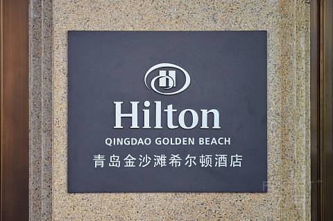 冬日的海——记青岛金沙滩希尔顿酒店