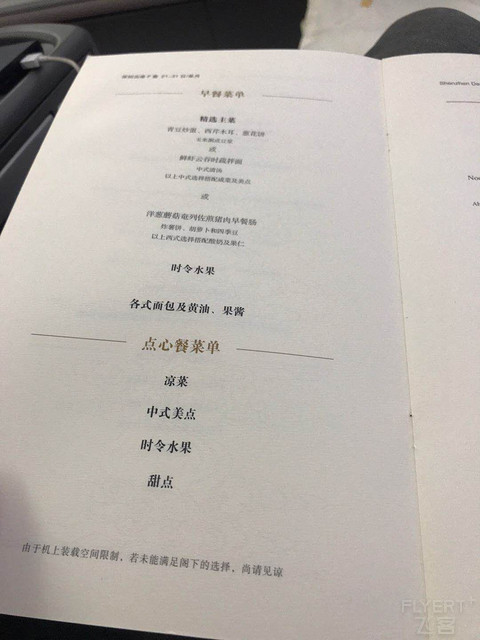 海航坚持住：北京-深圳航线-HU 7708（挂图重发）