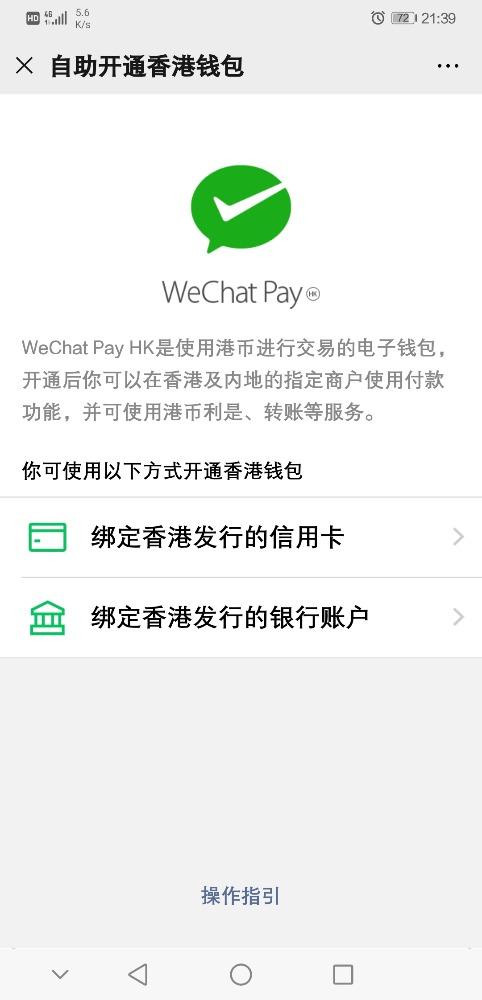 Wechat Pay HK΢Ǯôͨ