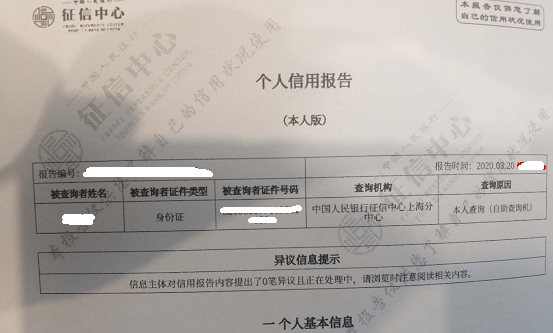 今天去打印了新版征信报告，说说个人理解