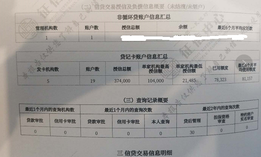 今天去打印了新版征信报告，说说个人理解