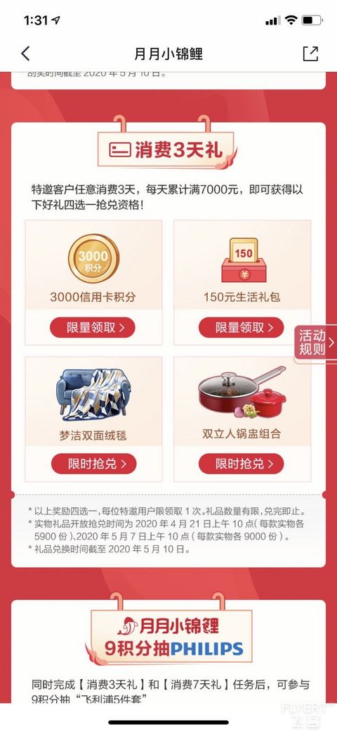 4月招商银行至少4000积分活动！