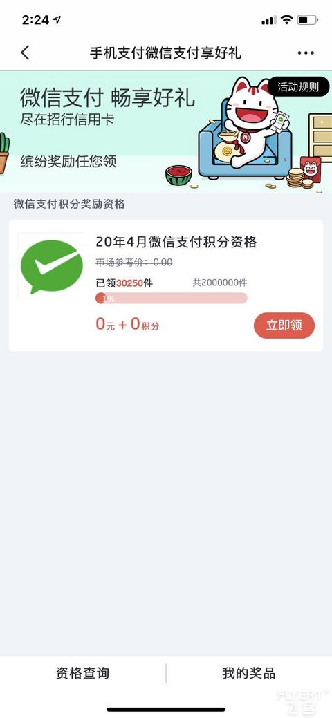 4月招商银行至少4000积分活动！
