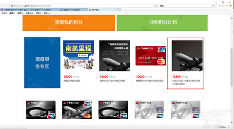 手把手教你广发信用卡兑换亚洲万里通